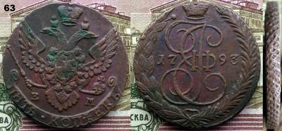 63. 5ем1793ДК.jpg
