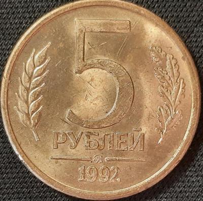 5  рублей 1992 аверс.jpg