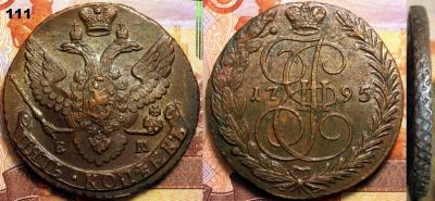 111. 5ем1795ЛК.jpg