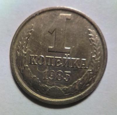 1 коп 1985(14).jpg