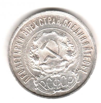 50 коп.1922 г.АГ.Аверс.jpg