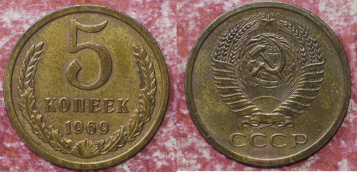 Копейки ссср. Монета 5 копеек 1941. Монета 1 копейка 1941 a033143. Старые пять копеек. Семьдесят пять копеек.