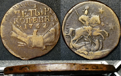 4 копейки 1762 гладкий гурт.png