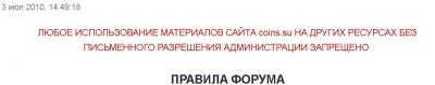 coins.ru правила.JPG
