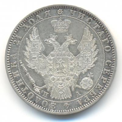 1 рубль 1850_1.jpg