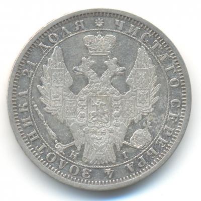 1 рубль 1854_1.jpg