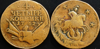 4 коп 1762 е2.png