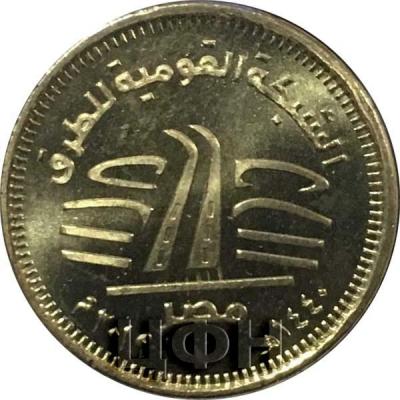 2019, Египет 50 пиастров «Национальная дорожная сеть» (аверс).jpg