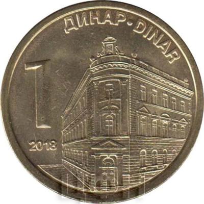 2018. Сербия 1 динар (реверс).jpg