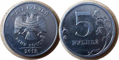 5 рублей 2013 ммд.jpg