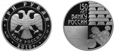 150-летие Банка России.jpg