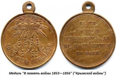 krymskaya_voina_(medal).thumb.jpg.42e3490f45f9a89893b2b6d9fbc2e0a1.jpg