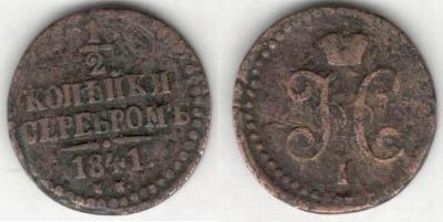 0,5к 1841.JPG