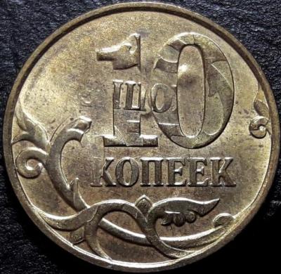 brak_10_kopeek_2014_m_perechekan_original.jpg