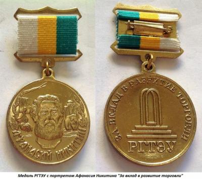 9._medal_s_portretom_afanasiya_nikitina.thumb.jpg.4e8c4dba496b5f9b4da467c4ba2506d1.jpg