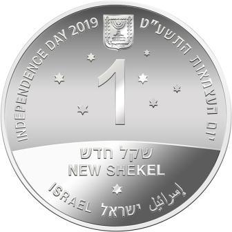 izrail_1_shekel_2019_innovatsionnaya_natsiya_(2).jpg.278a87b41e412133be589294b2b26b0d.jpg