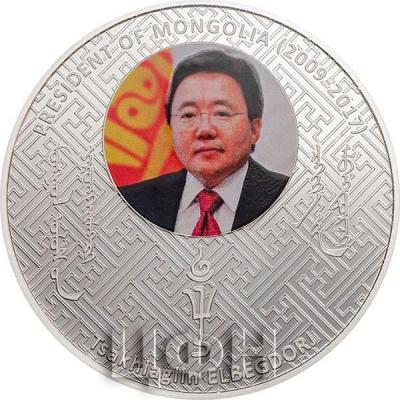 1 Монголия серебряная монета «Tsakhiagiin ELBEGDORJ» (реверс).jpg