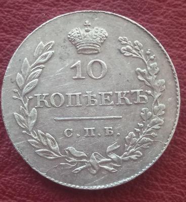 10 коп 1828..jpg