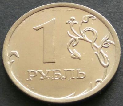 Брак 1 руб 2012 2.jpg