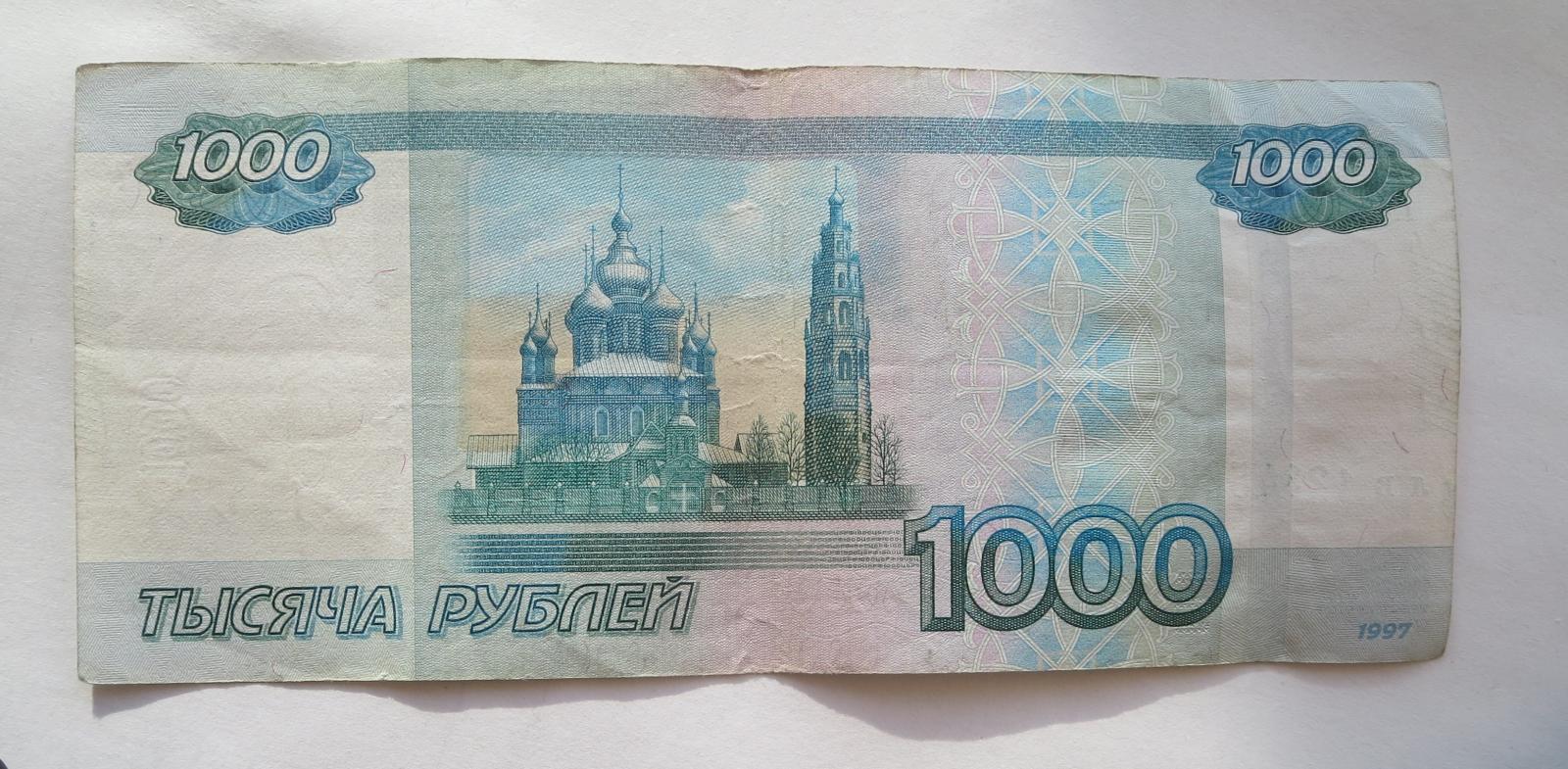 1000 рублей плюс 1000 рублей