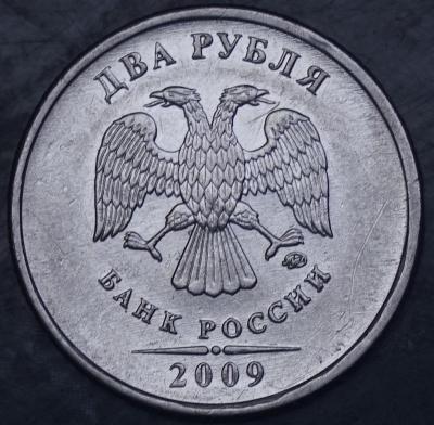 2 рубля 2009 ММД спецшрифт 1 аверс.jpg