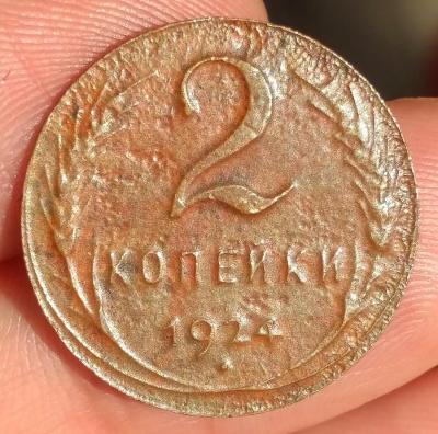 2-коп-1924-фальш-01.jpg