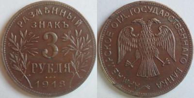 Армавир 3-1918.jpg