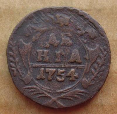 денга 1754...JPG