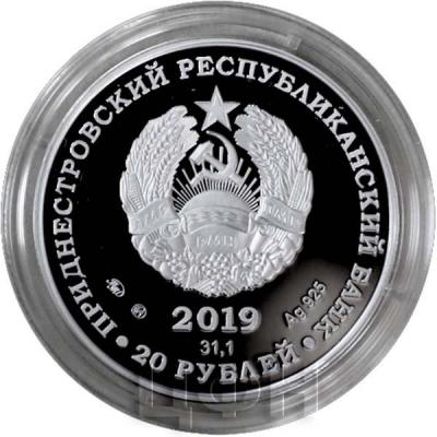 Приднестровье 20  рублей 2019 год (аверс).jpg