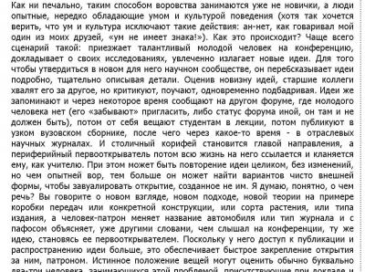 Воровство в науке.JPG