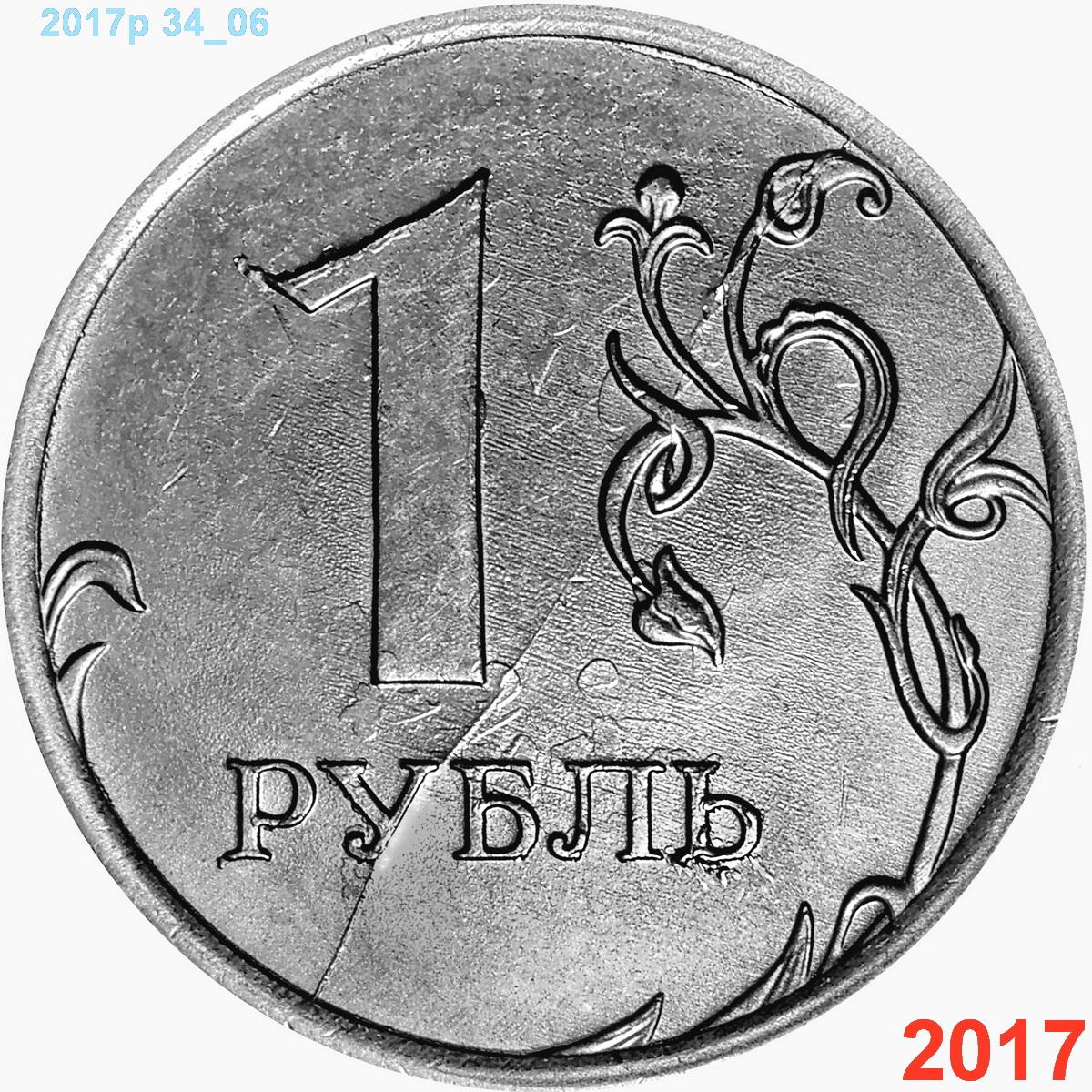 1 рубль это сколько вон. Монета 1 рубля реверс 2014. 1 Рубль реверс-реверс. Монеты номиналом 1. Штемпеля реверсов монет 1 рубль 2022.