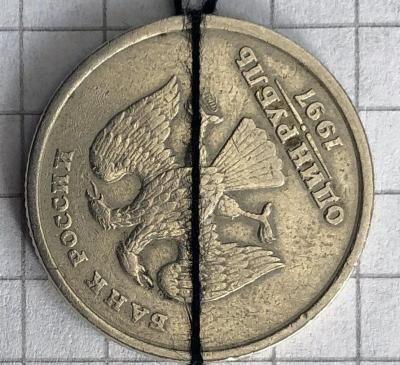 1 рубль 1997 спмд поворот 2.jpg