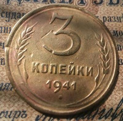 3 ком 1941(реверс).jpg