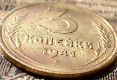 3 ком 1941(реверс2).jpg