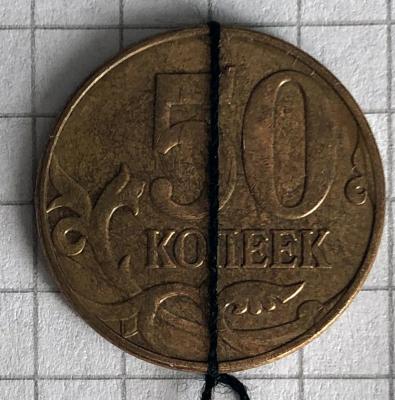 50 копеек 2013 м поворот.jpg