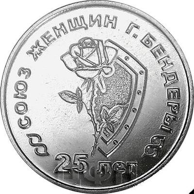 2019 Приднестровье 25 рублей (реверс).jpg