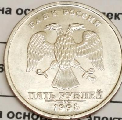 5 рублей 1998 ммд2 монета.jpg