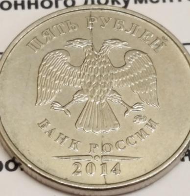 5 рублей 2014 раскол 1.jpg