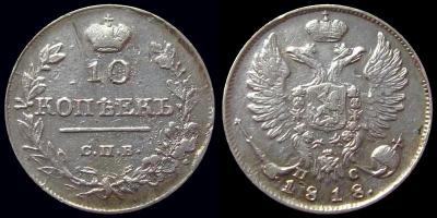 10kop1818-2500.thumb.jpg.c3d504025e22a3cab159b4acafbea75f.jpg