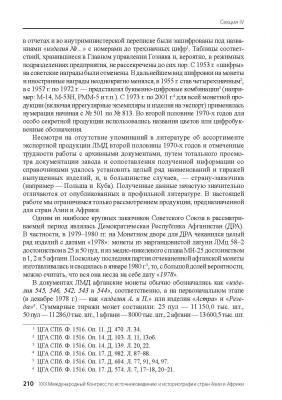 Чеканка 1975-1980 гг._Page_03.jpg