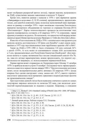 Чеканка 1975-1980 гг._Page_11.jpg