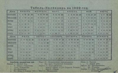календарь 1922 Москва.jpg