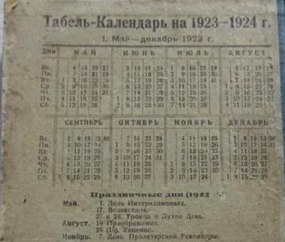 календарь 1923-24 Пг фраг.jpg