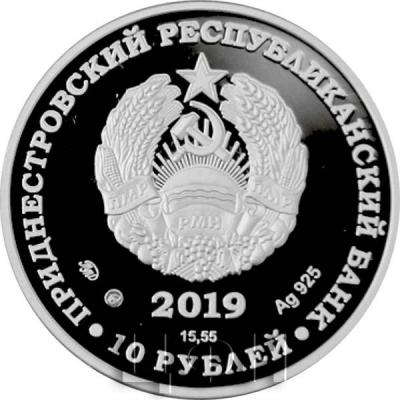 10 рублей Приднестровье (аверс).jpg