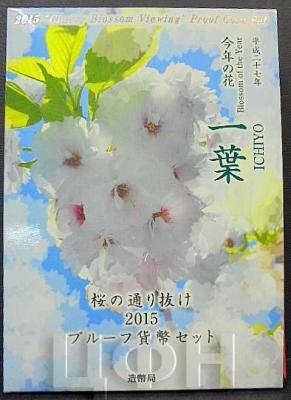 «2015 Japan Coin Set».jpg