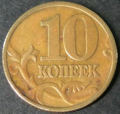 10 коп 2000 в1.jpg
