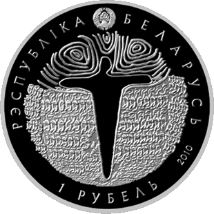 belarus_1_rubl_2010_gryunvald_(2).jpg.025a1a80593faddb1d194ce7ceffc721.jpg