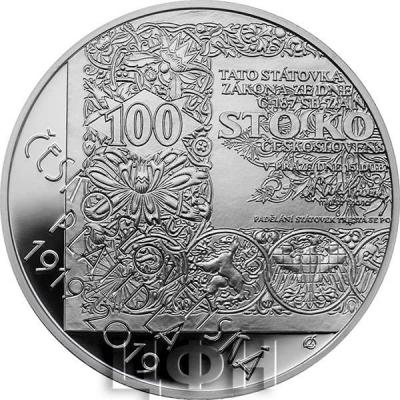 2019, Чехия 500 крон «100 лет чехословацкой национальной валюты» (реверс).jpg