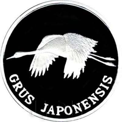 2015, Северная Корея 20 вон  «GRUS JAPONENSIS» (реверс).jpg