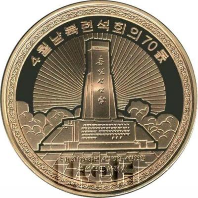 2018, Северная Корея 10 вон (реверс).jpg